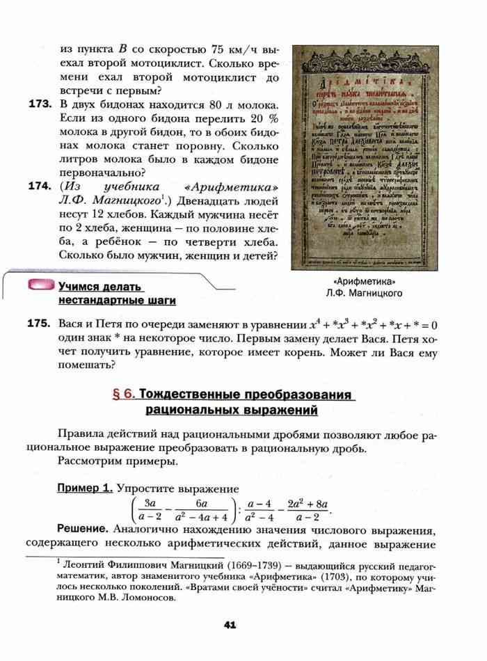 Учебник Алгебра 8 класс Мерзляк Полонский Якир читать онлайн